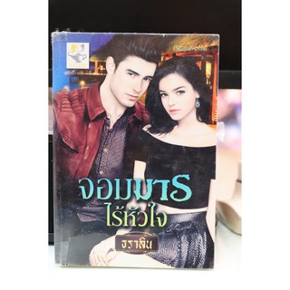 นิยายมือสอง Light of Love จอมมารไร้หัวใจ