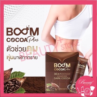 [พร้องส่ง]🧉บูม โกโก้ พลัส โกโก้แท้ คุมหิว คุมน้ำหนัก อร่อย เข้มข้น 0% คอเลสเตอรอล 0% น้ำตาล 0% ไขมันทรานส์💪🤤