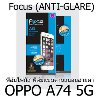 OPPO A74 5G Focus (ANTI-GLARE) ฟิล์มโฟกัส ฟิล์มแบบด้าน ถนอมสายตา แบรนด์ญี่ปุ่น (ของแท้ 100%)