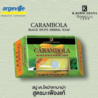 K. KOPACABANA สบู่สมุนไพรมะเฟืองแท้ CARAMBOLA