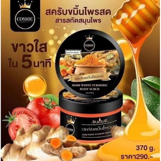 สครับขมิ้นไพลสด สมุนไพรขัดผิว Herb Body Scrub