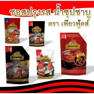 ซุปชาบู ลดราคา ขนาด100กรัม 500กรัม 900กรัม ชาบูน้ำดำ ซอสหม่าล่า รสเข้มข้น ชาบูญี่ปุ่น สุกี้ ชาบูสุกี้ อร่อยหอม ท้าลอง