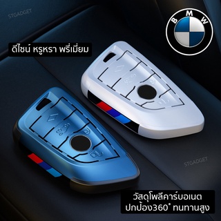 เคสกุญแจ BMW เคสกุญแจรีโมทรถยนต์ เคสกุญแจรถยนต์ เคสกุญแจรถบีเอ็มดับเบิลยู Car Key Case มาพร้อมพวงกุญแจ