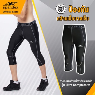 Spandex HP002 กางเกงรัดกล้ามเนื้อขาสี่ส่วนตัดต่อ