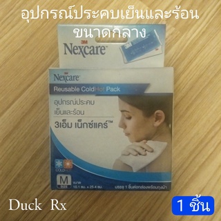 3เอ็ม เน็กซ์แคร์™ อุปกรณ์ประคบเย็นและร้อน ขนาดกลาง 10.1X25.4 ซม. 3M Nexcare™ Reusable Cold Hot Pack Size M 10.1X25.4 cm.