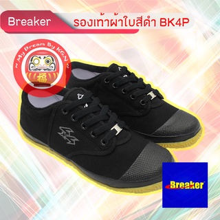 Breaker ~ BK-4P Black รองเท้านักเรียน รองเท้าผ้าใบ ฟุตซอล สีดำ เบอร์ 31-45 ~ KGN ~