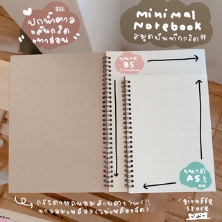 สมุด เส้นกริด เส้นจุด ถนอมสายตา รวมสมุดบันทึก📒
