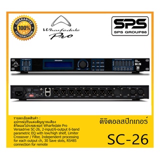 DIGITAL SPEAKER PROCESSOR ดิจิตอล สปิกเกอร์ โปรเซสเซอร์ รุ่น SC-26 ยี่ห้อ Wharfedale สินค้าพร้อมส่ง ส่งไวววววว