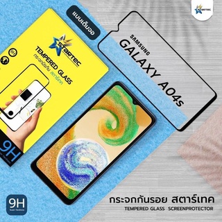 ฟิล์มกระจก  Samsung Galaxy A04s  แบบเต็มจอ  ยี่ห้อ Startec คุณภาพดี  ทัชลื่น ปกป้องหน้าจอได้ดี  แข็งแกร่ง ทนทาน ใสชัดเจน