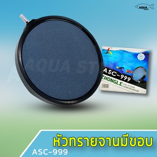 หัวทราย จานมีขอบ รุ่น ASC-999 หัวทรายอ็อกซิเจน หัวทรายตู้ปลา ฟองเป็นเม็ดสวย หนาทนมีขอบ