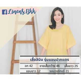 เสื้อลินินแขนแตร เสื้อผู้ใหญ่ ตัดเย็บเอง สีเหลือง