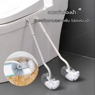 ที่ขัดห้องน้ำ  ที่ขัดส้วม  ที่ขัดโถส้วม  Toilet Brushes 513