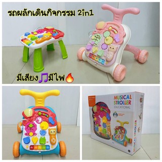 รถผลักเดินกิจกรรม"musical" stroller &amp; table 2 in 1