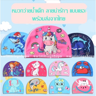 ราคา🎯ส่งไว หมวกว่ายน้ำเด็กลายการ์ตูนงานน่ารักแบบเยอะ1-8ขวบ