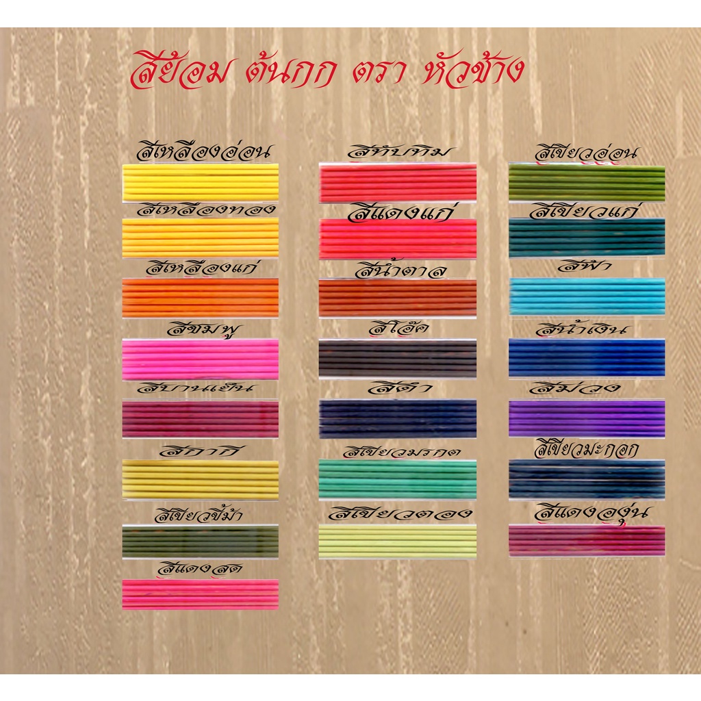 สีย้อมกก ตราหัวช้าง ย้อมสาด ย้อมเสื้อ 1 กล่อง บรรจุ 12ซอง ราคา ถูกที่สุด ดีลบีเคเค แกลเลอรีภาพที่ 4