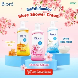 ครีมอาบน้ำบิโอเร เฮลท์ตี้พลัส 550 มล. Biore Healthy Plus Body Wash 550 ml