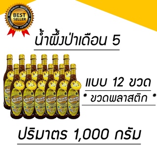 โปรสุดคุ้ม 3 วัน น้ำผึ้งป่าเดือน 5 แท้💯จากเกสรดอกไม้ 🐝🌺🌻(ขวดพลาสติก) ตราสิงห์ฮันนี่ แบบ 12 ขวด