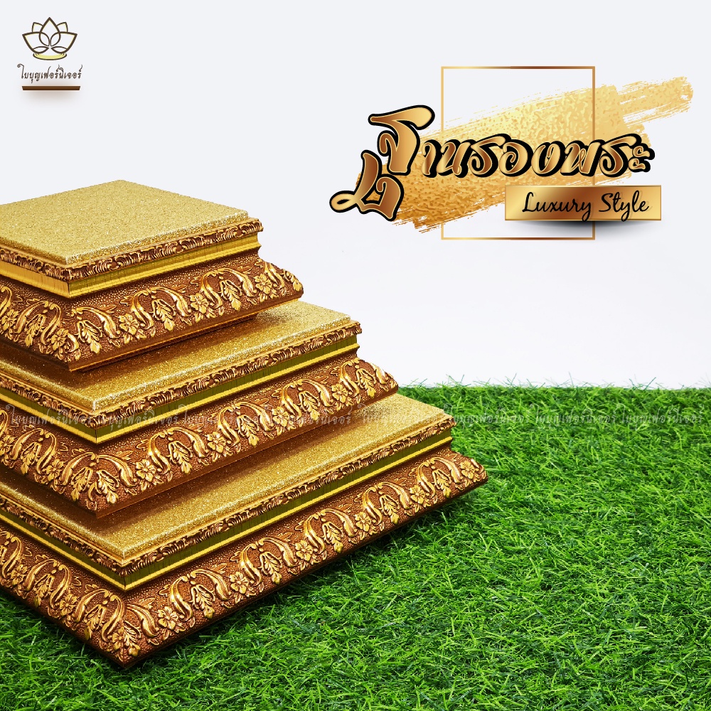 ฐานวางพระ ลายไทยสีทอง ใบบุญเฟอร์นิเจอร์ ฐานพระพุทธรูป แท่นพระ สไตล์วินเทจ สูง 2 นิ้ว [ B023-2 ]