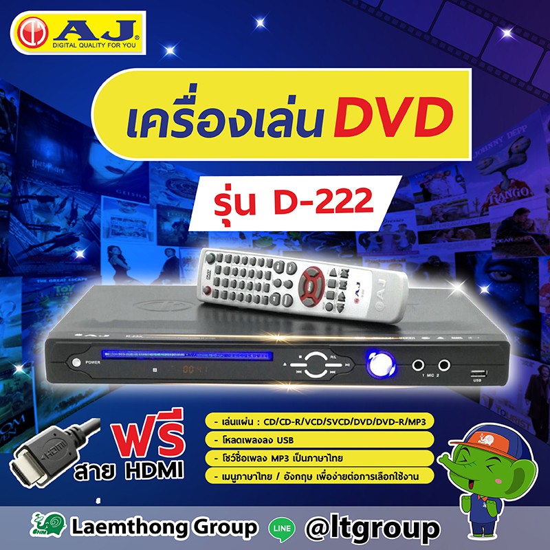 ⚡พร้อมส่ง⚡ AJ dvd player d222 พระเอกตัวจริง (ฟรี สายhdmi) ltgroup