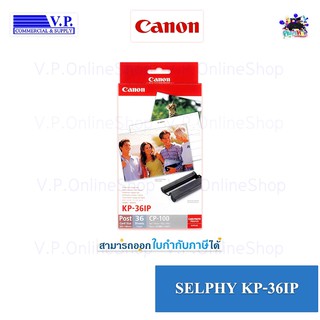 กระดาษ SELPHY CANON KP-36IP *VP COM**คนขายหมึก*