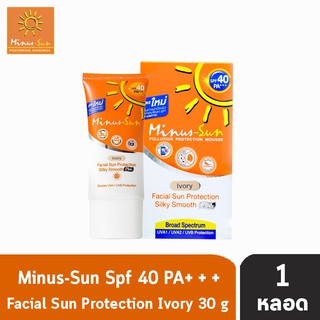 Minus Sun Facial Sun Protection SPF 40 PA+++ Ivory ไมนัสซัน เอสพีเอฟ 40สีเนื้อ (30 กรัม) [1 หลอด]