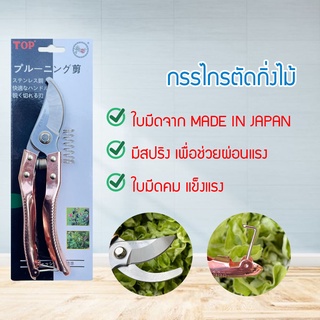 กรรไกรตัดกิ่งไม้ กรรไกรตัดกิ่ง 🔥ญี่ปุ่นแท้🔥 กรรไกรตัดกิ่งไม้ อุปกรณ์บอนไซ