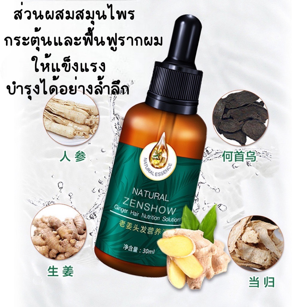 พร้อมส่ง เซรั่มสมุนไพรขิง ของแท้100% เซรั่มบำรุงผม ฟื้นฟูรากผม กระตุ้นผมออกใหม่ บำรุงหนังศรีษะ
