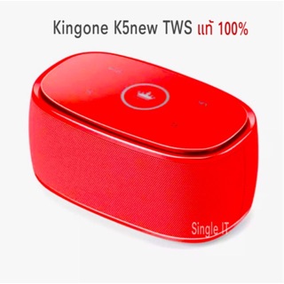 ลำโพงบลูทูธ Kingone รุ่น K5 new TWS แท้  เสียงดี เบสแน่นๆวัสดุคุณภาพเยี่ยม