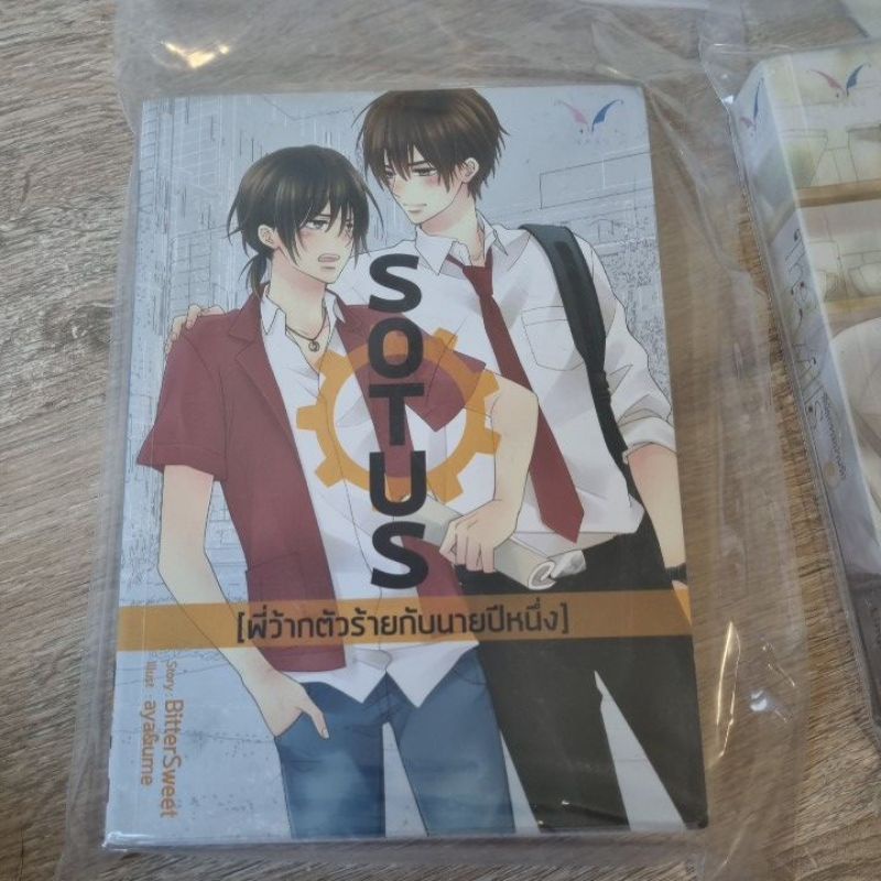 sotus(จบในเล่ม) มือสอง
