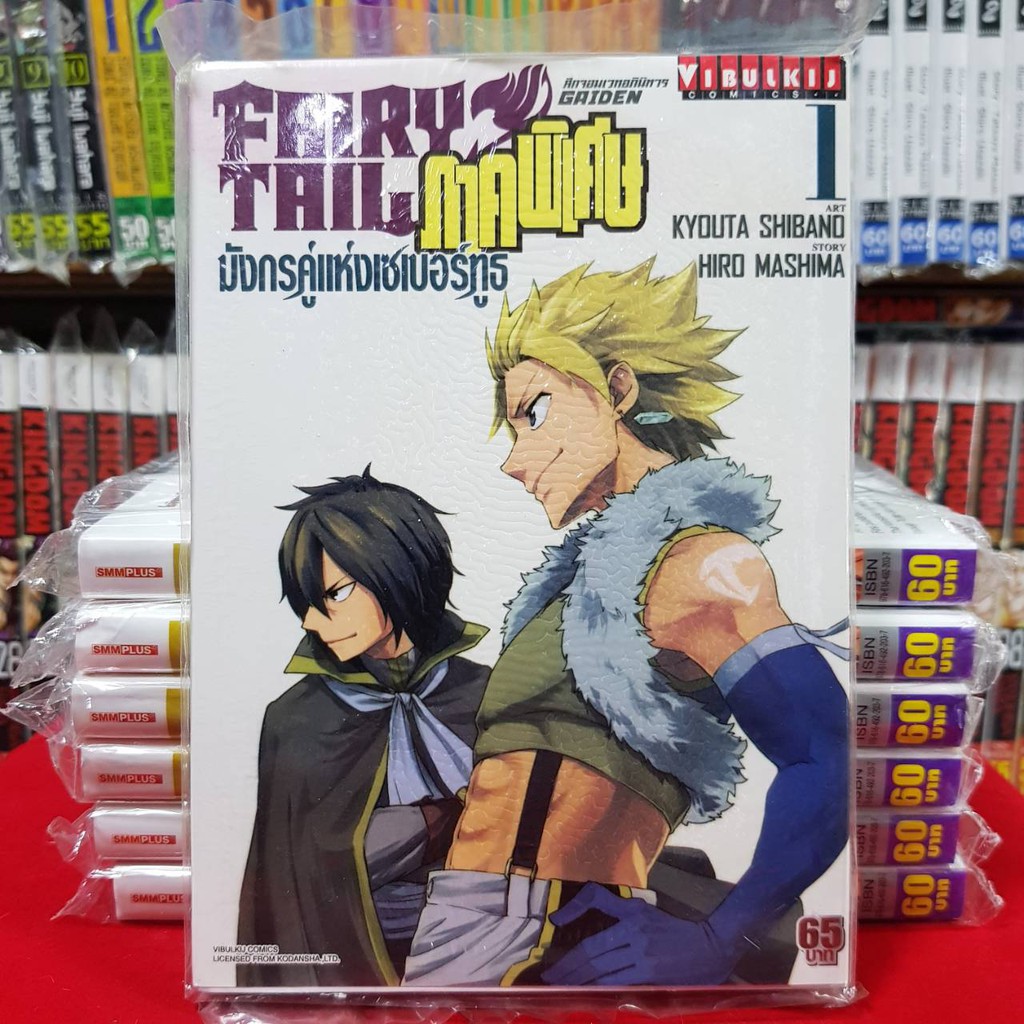 (แยกเล่ม) FAIRYTAIL ศึกจอมเวทอภินิหาร เล่มที่ 1-3 แฟรี่เทล FAIRY TAIL ภาคพิเศษ มังกรคู่แห่งเซเบอร์ทูธ