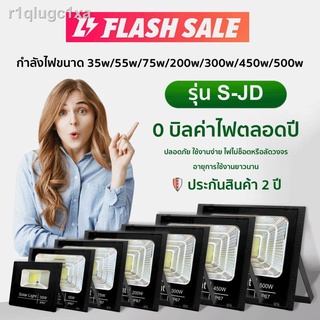 ใหม่ S-JD Solar lights 450W 300W 200W 75W 55W ไฟโซล่าเซลล์ แสงสีเหลือง โคมไฟโซล่าเซล LED SMD พร้อมรีโมท รับประกัน 2 ปี ห