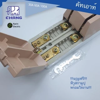 สะพานไฟ คัทเอาท์ 2P 30A 60A 100A ตราช้าง อุปกรณ์ป้องกันการลัดวงจร พร้อมฟิวส์