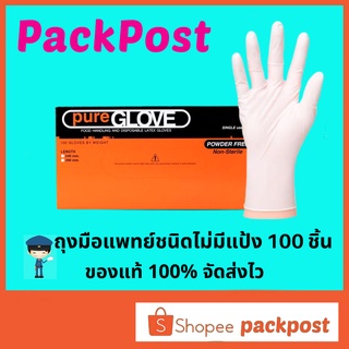 ถุงมือยาง ถุงมือยางธรรมชาติ ไม่มีแป้ง 1 กล่อง/100 ชิ้น ยี่ห้อ เพียวโกลฟ Pure Glove แท้100%