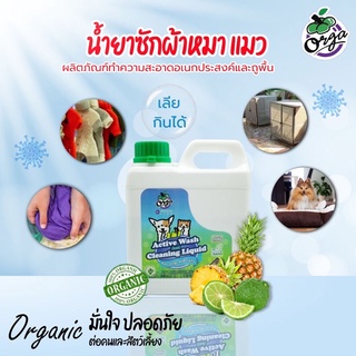 น้ำยาซักผ้าหมาแมว ซัก ถู ล้าง กลิ่นฉี่หายเกลี้ยง Active800ml