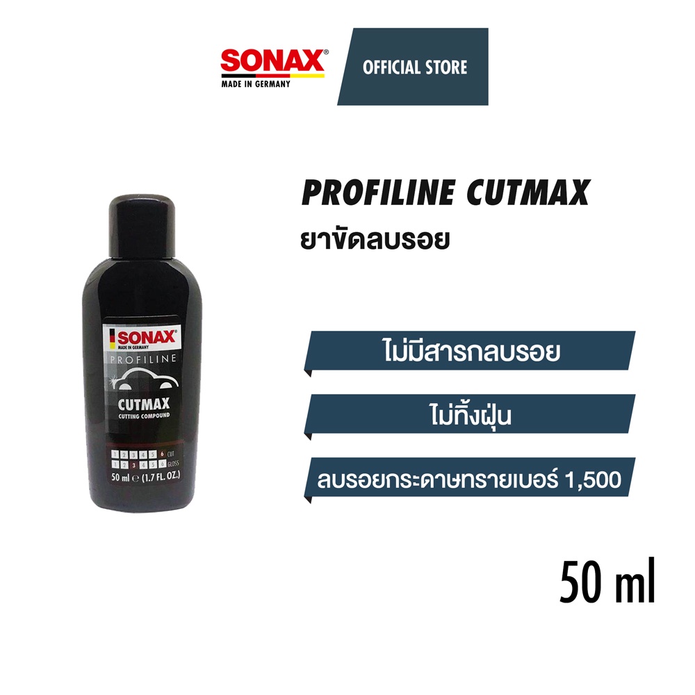 SONAX PROFILINE CUTMAX ยาขัดลบรอย (50 ml) Made in Germany โซแน็กซ์ คัทแม็กซ์ ลบรอยขนแมว รอยขีดข่วน cut max