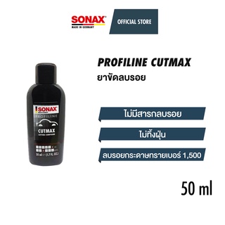 SONAX PROFILINE CUTMAX ยาขัดลบรอย (50 ml)