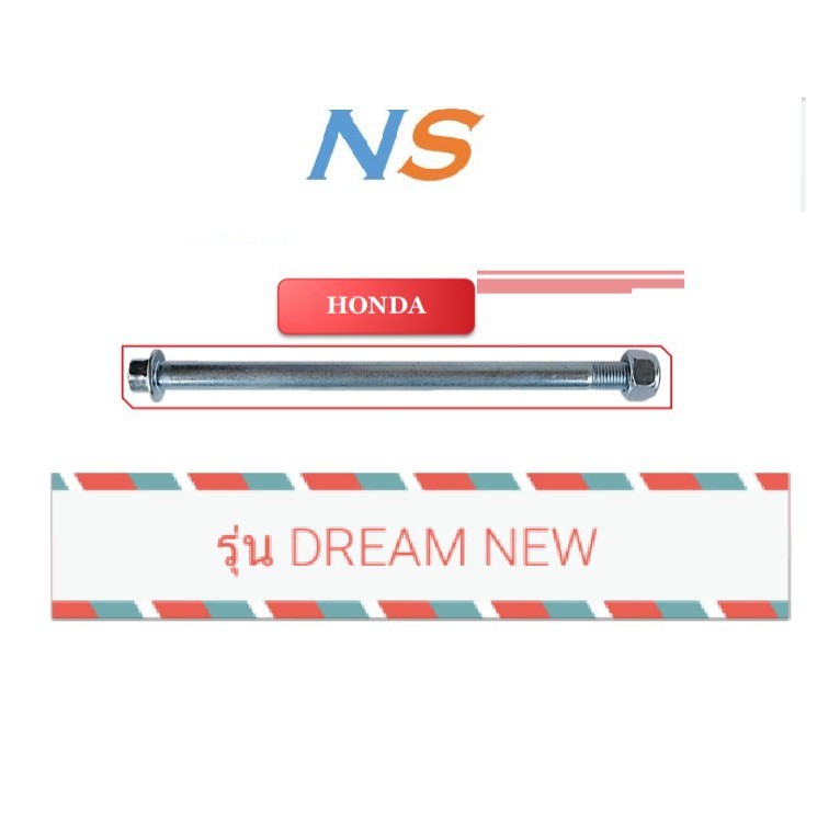 ลดราคา แกนล้อหน้า #honda dream new #ค้นหาเพิ่มเติม ปั้มเบนซิน ปั้มติ๊ก FORZA คาบูเรเตอร์ ข้อเหวี่ยงชุด หม้อน้ำ เสื้อสูบ