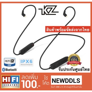 สายอัพเกรด KZ Bluetooth v4.2 รองรับ Aptx,ipx5,Edr ของแท้ 💯% รับประกันศูนย์ไทย 1 เดือน 🏆 สินค้าพร้อมจัดส่งจากไทย 🇹🇭