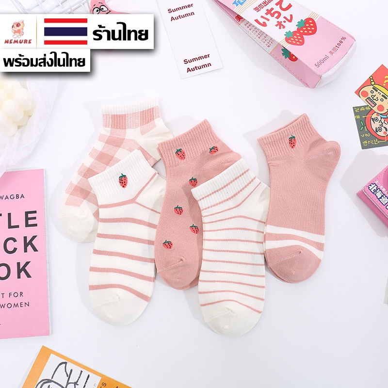 (W-071) ซื้อขั้นต่ำ 2 คู่ ถุงเท้าสไตล์ญี่ปุ่น สีชมพูสตอเบอรี่ ถุงเท้าแฟชั่น ลายน่ารัก เนื้อผ้านุ่ม