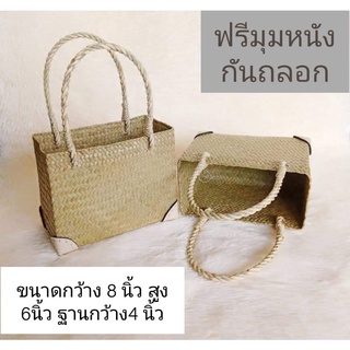 👜ฟรีมุมหนัง👜กระเป๋า​สาน​กระจูด​ทรง​กล่อง​ ขนาด​9*​8​นิ้ว​