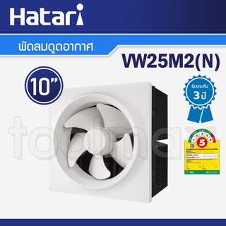 Hatari พัดลมดูดอากาศ 10 นิ้ว  รุ่น VW25M2(N)