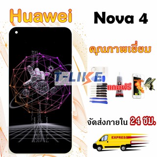 จอชุด  HUAWEI Nova4 LCD Nova4 เเถมเครื่องมือ กาว ฟิล์ม LCDพร้อมทัชสกรีน คุณภาพดี