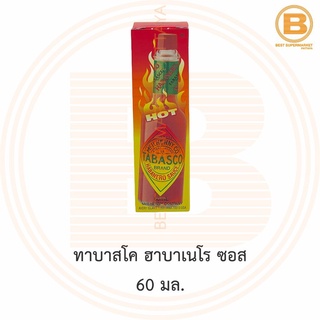 ทาบาสโค ฮาบาเนโร ซอส 60 มล. Tabasco Habanero Sauce 60 ml.