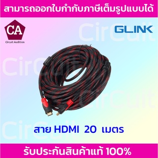 Glink สาย HDMI ความยาว 20 เมตร