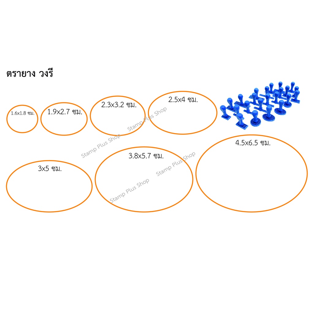 ตรายาง ใส่ข้อความฟรี วงรี ด้ามธรรมดา