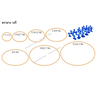 ตรายาง ใส่ข้อความฟรี วงรี ด้ามธรรมดา