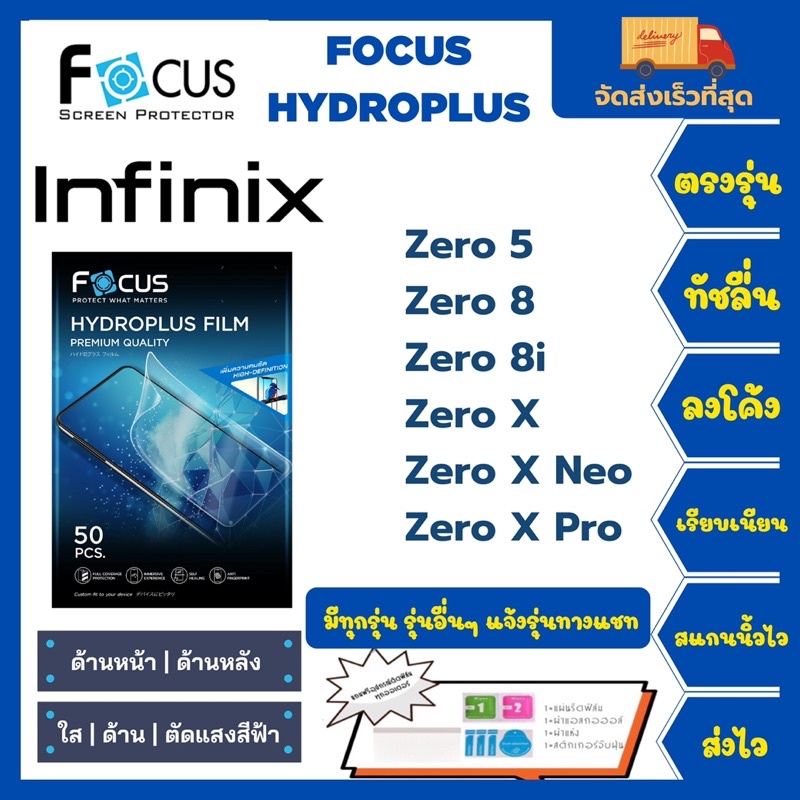 Focus Hydroplus ฟิล์มกันรอยไฮโดรเจลโฟกัส แถมแผ่นรีด-อุปกรณ์ทำความสะอาด Infinix Zero5 Zero8 Zero8i Ze