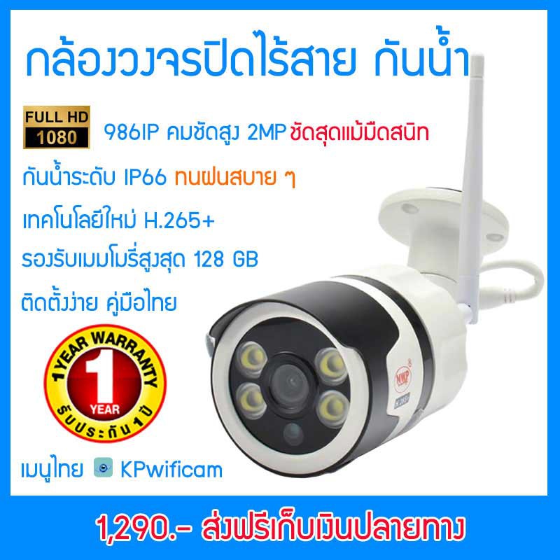 โปร11/11 กล้องวงจรปิดไร้สาย กันน้ำ รุ่น NWP-986IP คมชัดสุด ความละเอียด 2 ล้านพิกเซล รับประกัน 1 ปี ส
