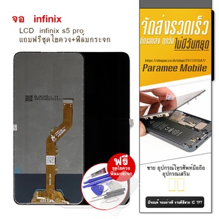 จอ infinix s5 pro LCD infinix s5 pro หน้าจอ แถมฟรีชุดไขควง+ฟิล์มกระจก