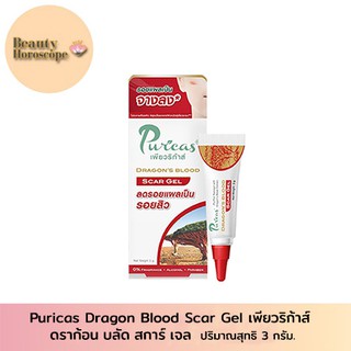 Puricas Dragon Blood Scar Gel เพียวริก้าส์ ดราก้อน บลัด สการ์ เจล เจลลดรอยแผลเป็นสิว จุดด่างดำ รอยแดง 3 กรัม